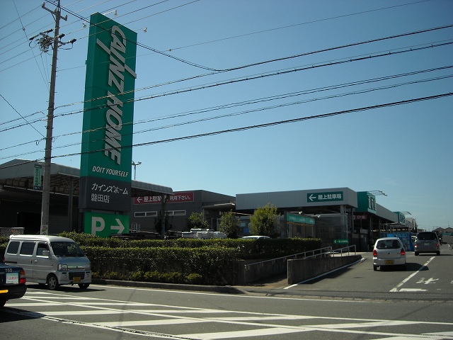 ホームセンター：カインズホーム　1240m
