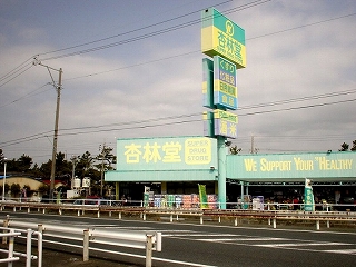 ドラッグストア：杏林堂　舞阪店　2389m