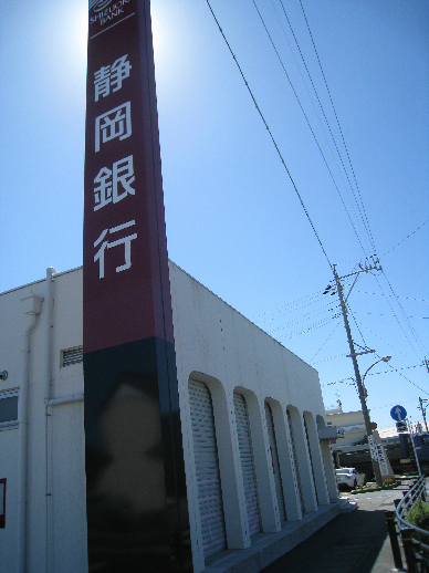 銀行：静岡銀行 舞阪支店　1598m