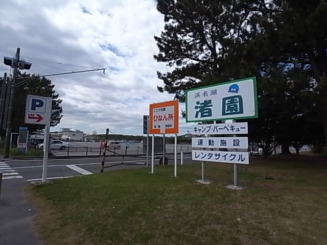 公園：渚園　公園　582m