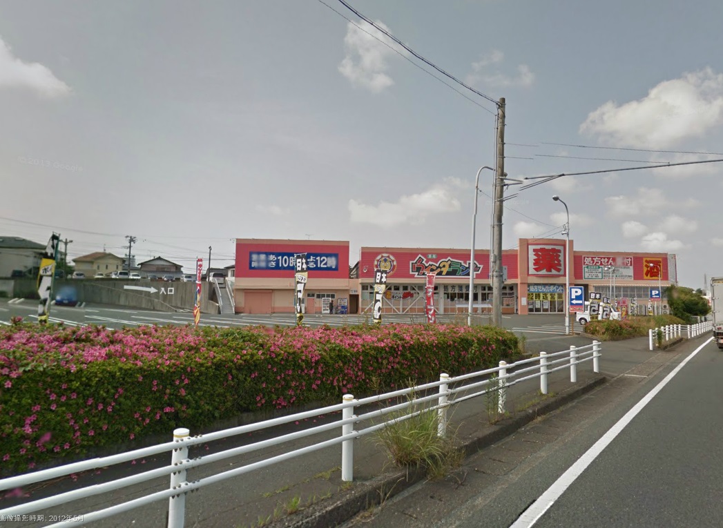ドラッグストア：ｳｲﾝﾀﾞｰﾗﾝﾄﾞ 岩井店　524m