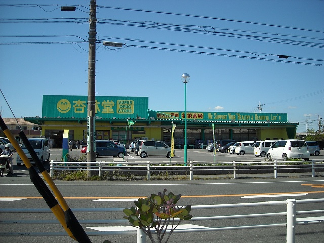 ドラッグストア：杏林堂上岡田店　1750m