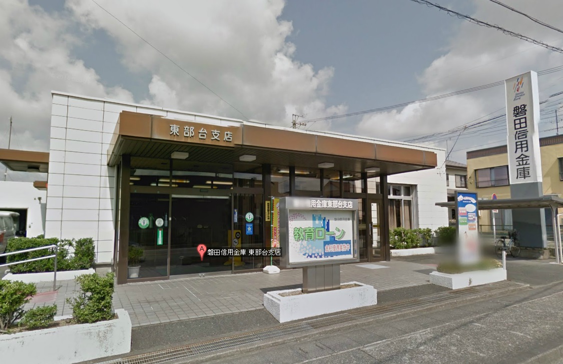 銀行：磐田信用金庫東部台支店　681m