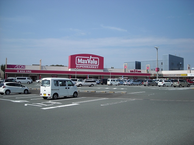 スーパー：Maxvalu(ﾏｯｸｽﾊﾞﾘｭ) 磐田西貝塚店　1469m