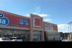 ドラッグストア：ｳｴﾙｼｱ磐田岩井店　417m