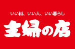 スーパー：主婦の店　浜松富塚北店　358m