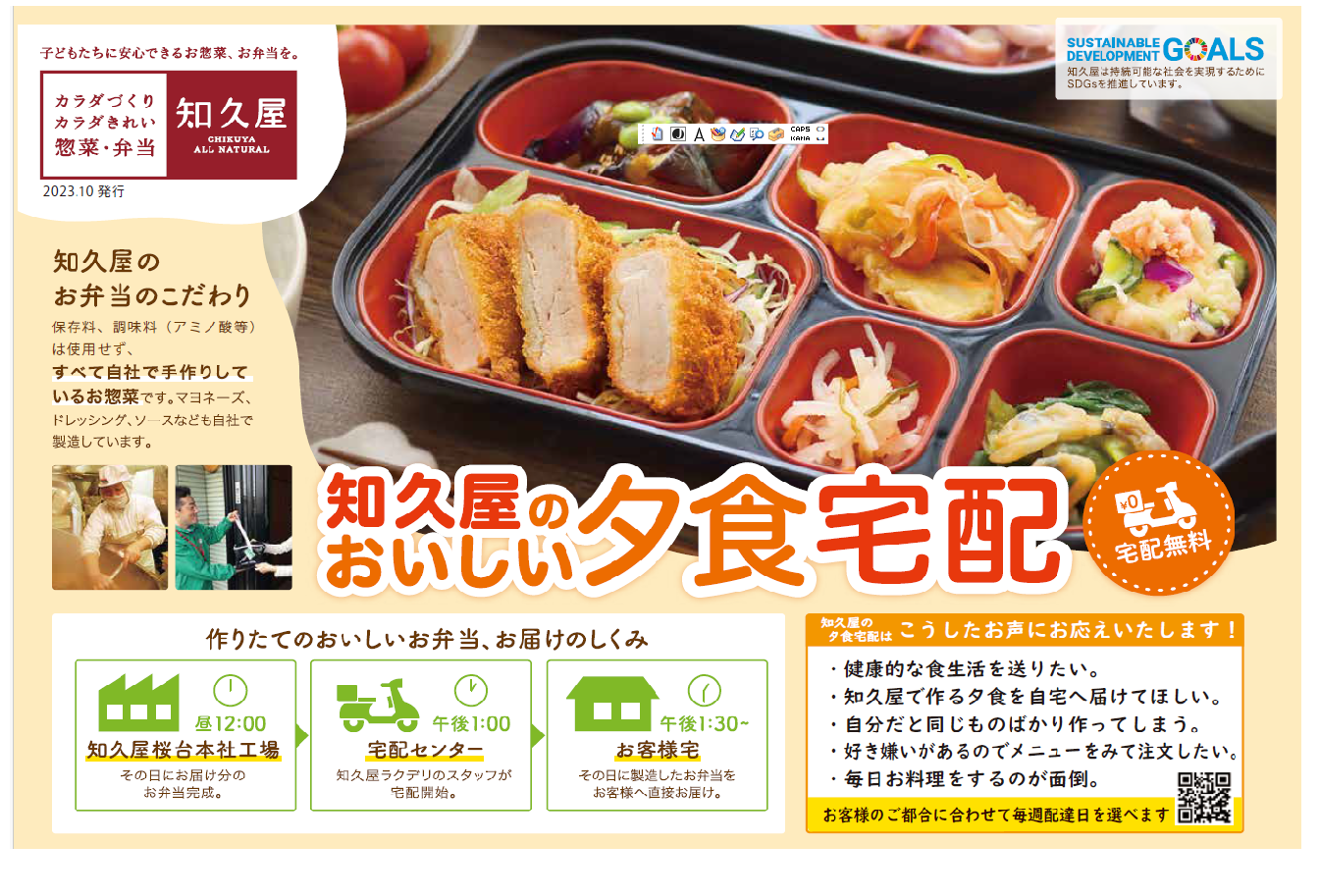 リライフ富塚 配食
