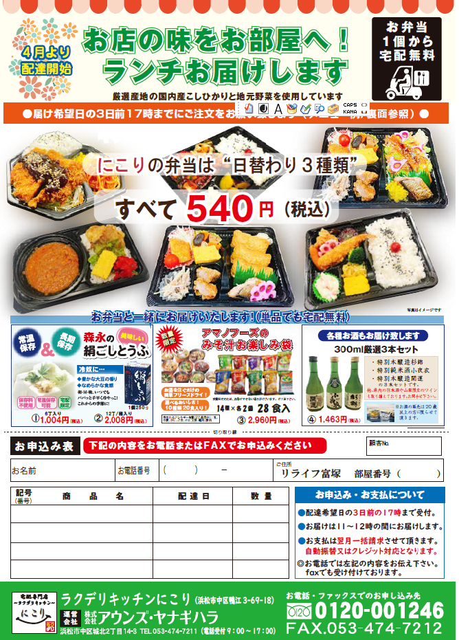 リライフ富塚 にこりなし